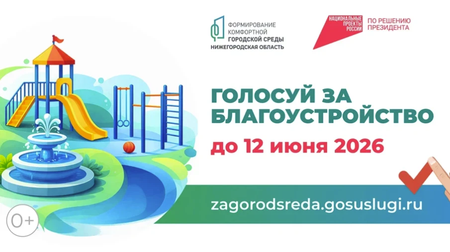 Формирование комфортной городской среды - 2026